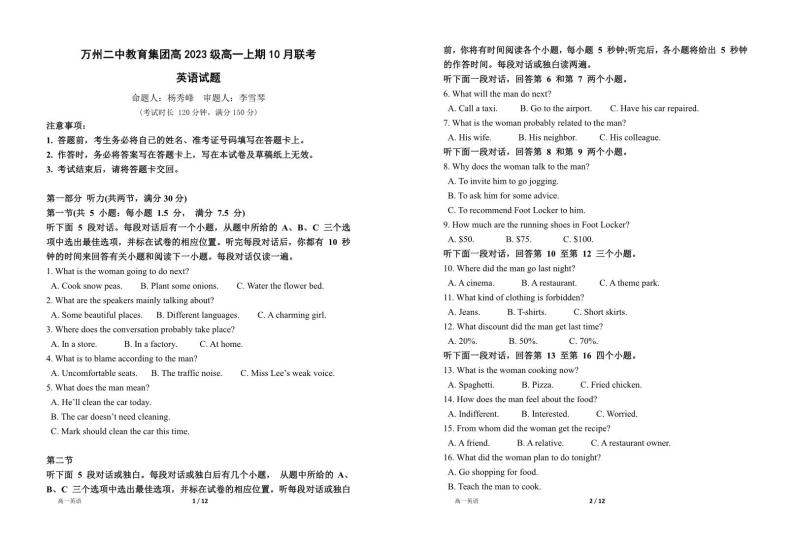 2024重庆市万州二中高一上学期10月月考试题英语PDF版含答案01