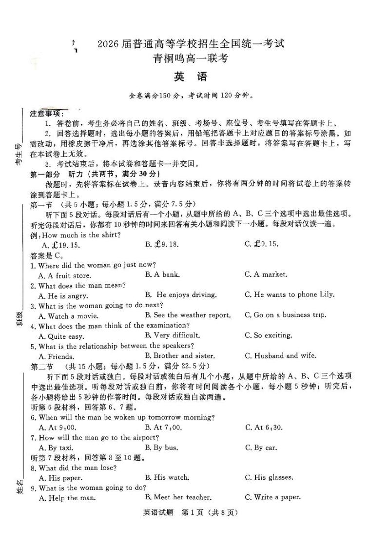 2024河南省青桐鸣高一上学期第一次联考试题英语PDF版含解析01
