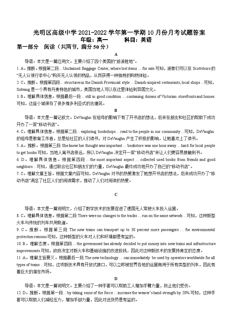 广东省深圳市光明区高级中学2023-2024学年高一上学期10月月考英语试题答案第1页