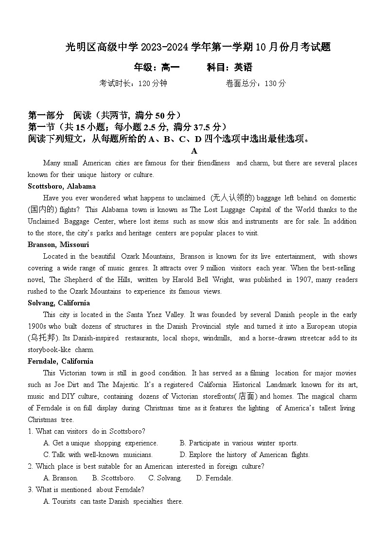 广东省深圳市光明区高级中学2023-2024学年高一上学期10月月考英语试题第1页
