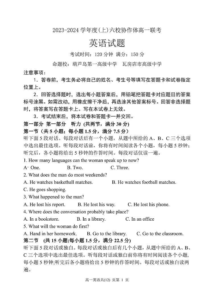 2024辽宁省六校协作体高一上学期10月联考试题英语PDF版含解析第1页