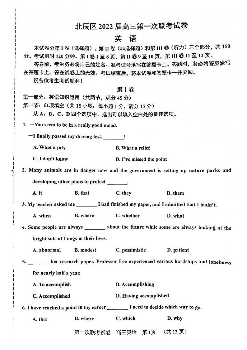 天津市北辰区2021-2022学年高三上学期第一次联考(期中)英语试卷第1页