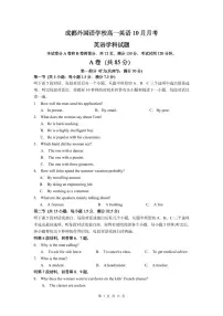 四川省成都外国语学校2023-2024学年高一英语上学期10月月考试题(PDF版附答案)