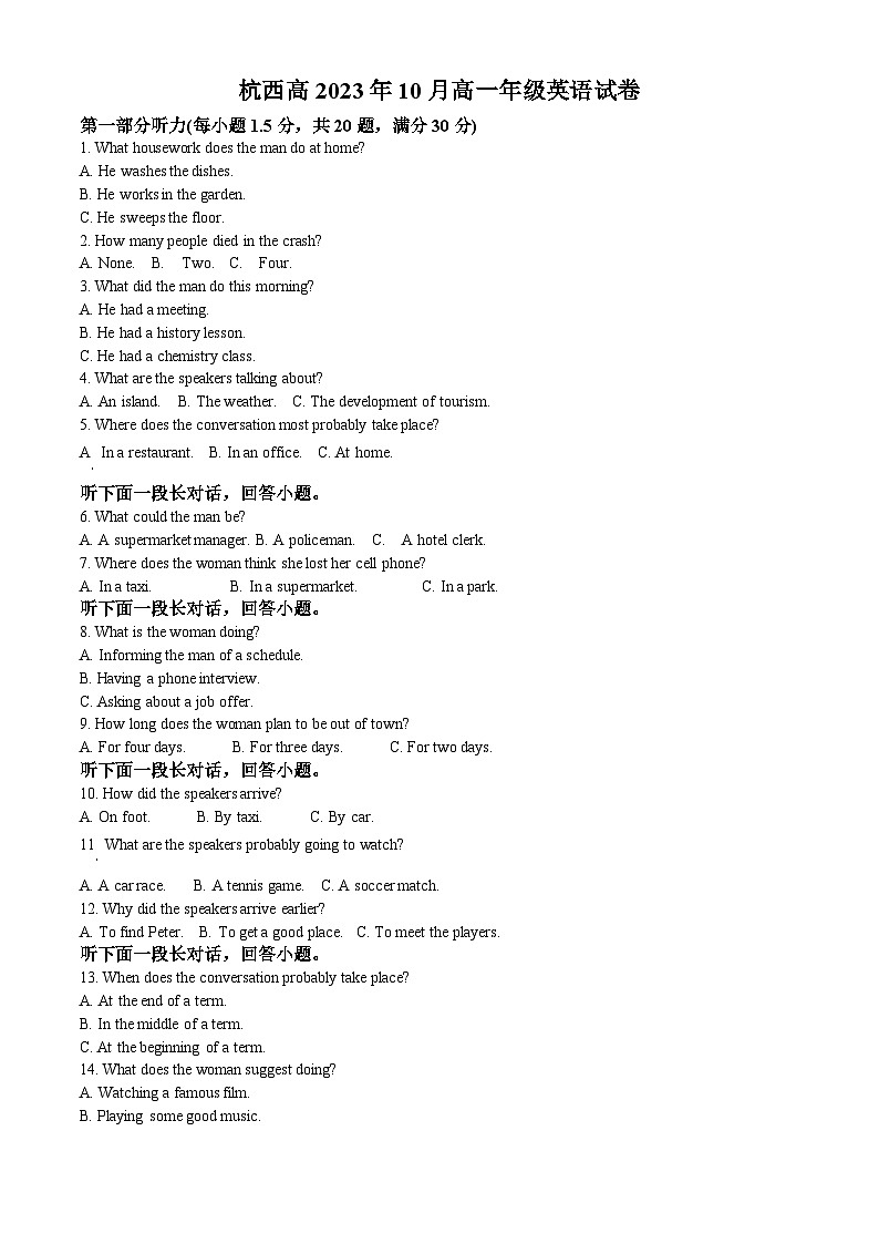 浙江省杭州市西湖高级中学2023-2024学年高一上学期10月月考英语试题无答案第1页