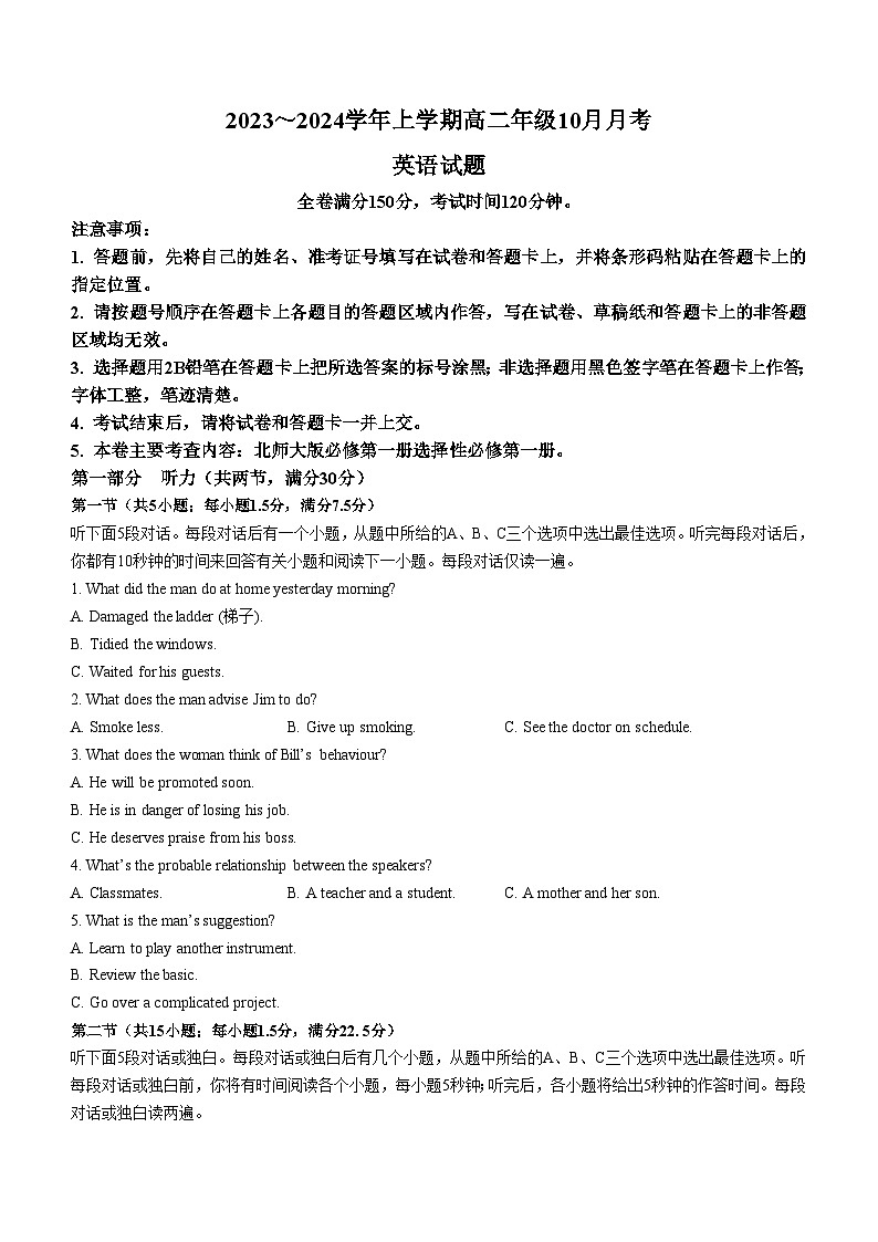 河南省叶县高级中学2023-2024学年高二上学期10月月考英语试题第1页