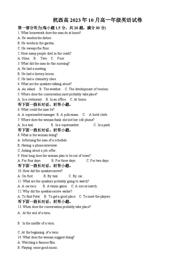 浙江省杭州市西湖高级中学2023-2024学年高一英语上学期10月月考试题(Word版附解析)第1页