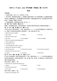 黑龙江省牡丹江市第二高级中学2023-2024学年高二上学期10月月考英语试题