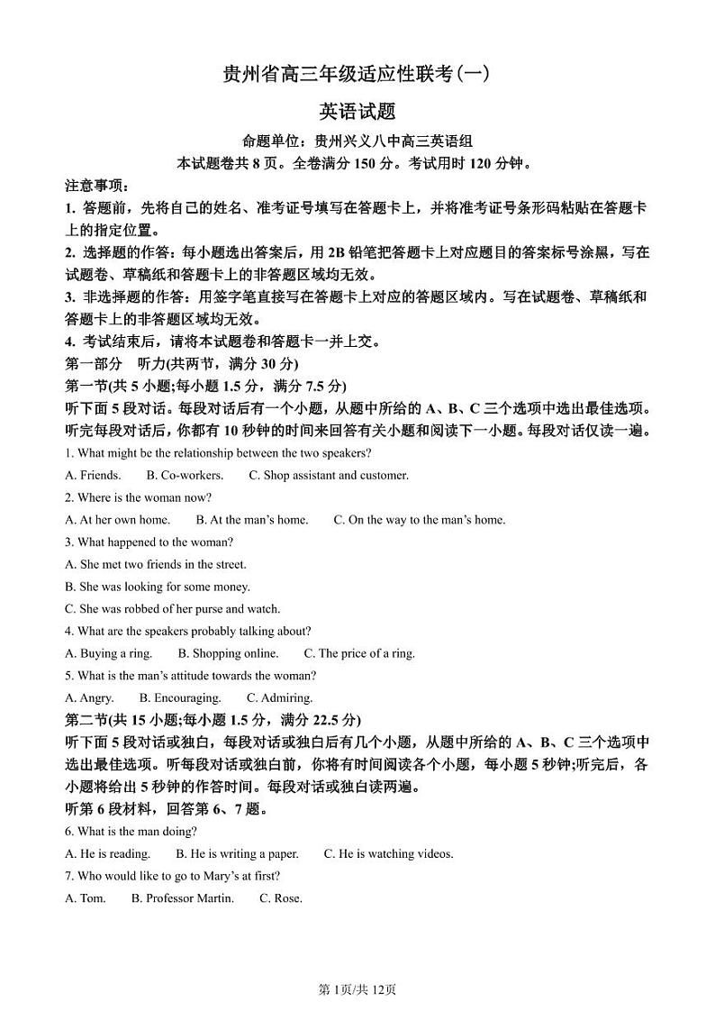 贵州省2024届高三英语上学期适应性联考(一)(PDF版附解析)第1页
