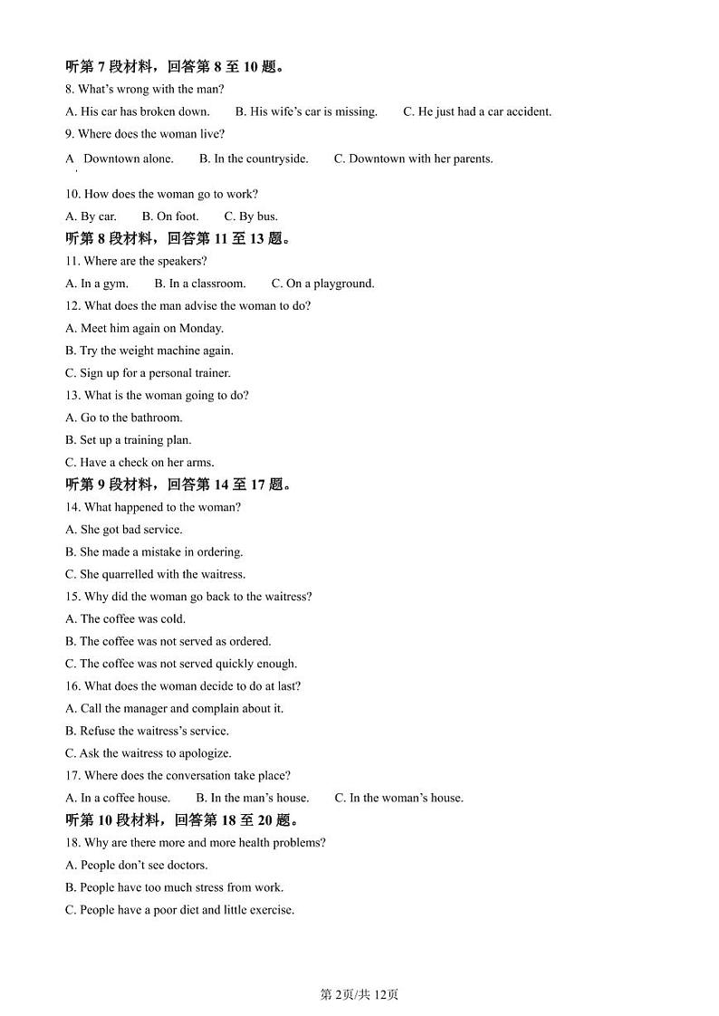 贵州省2024届高三英语上学期适应性联考(一)(PDF版附解析)第2页