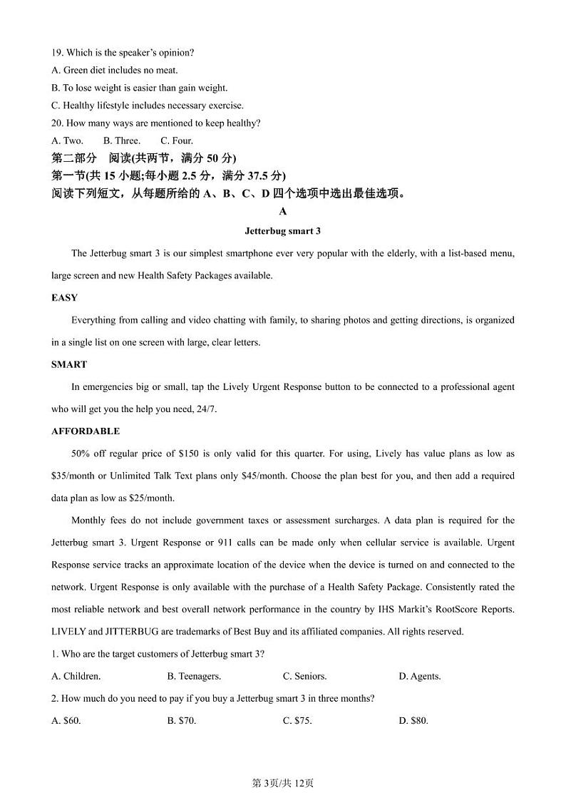 贵州省2024届高三英语上学期适应性联考(一)(PDF版附解析)第3页