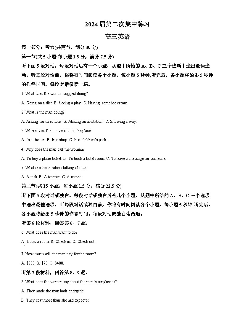安徽省合肥市庐巢八校2023-2024学年高三英语上学期第二次集中练习试卷(Word版附解析)第1页