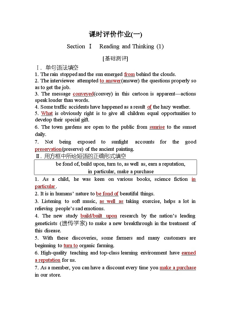 人教版高中英语选择性必修第三册UNIT1课时评价作业(一)含答案第1页