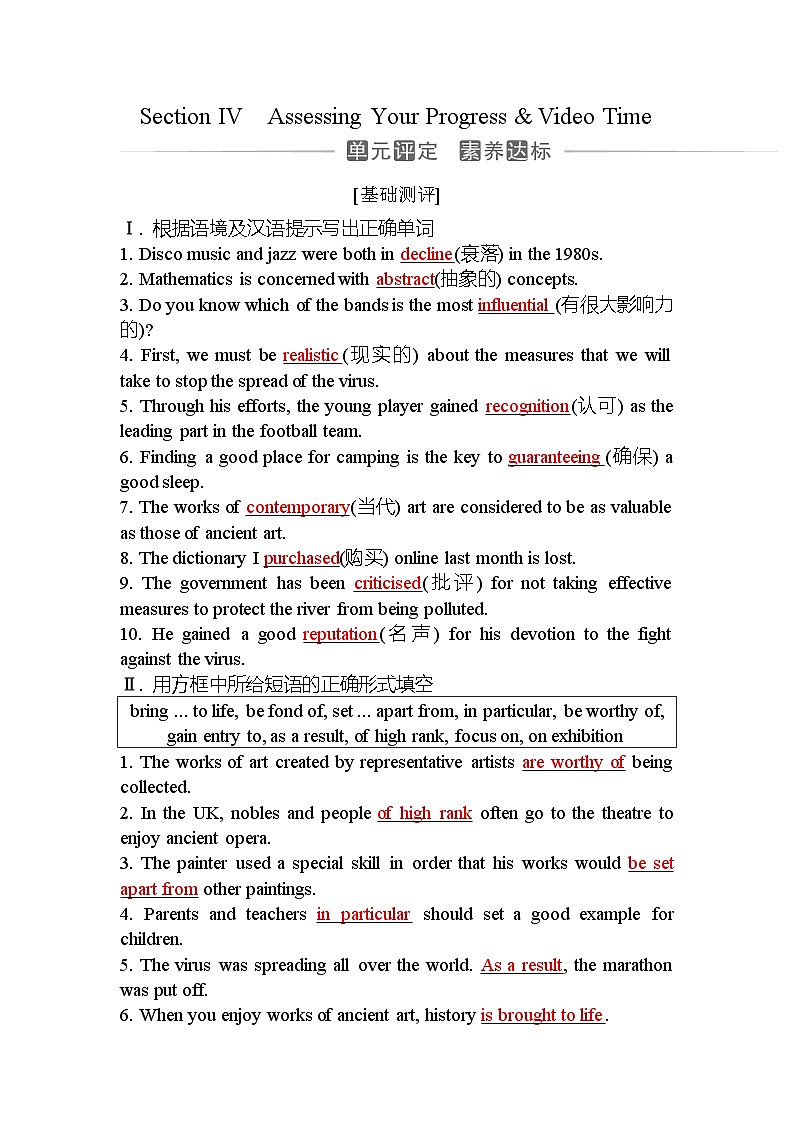 人教版高中英语选择性必修第三册UNIT1 Section IV含答案 试卷01