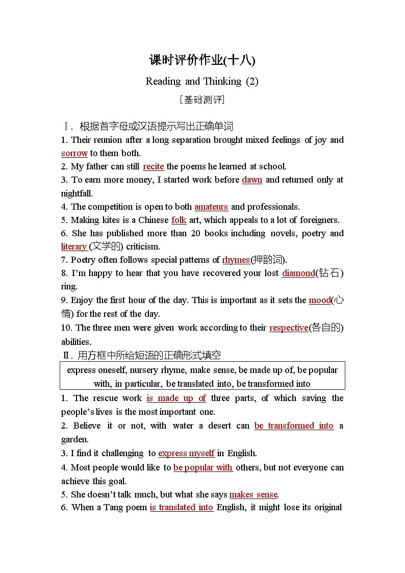 人教版高中英语选择性必修第三册UNIT5课时评价作业(十八)含答案第1页