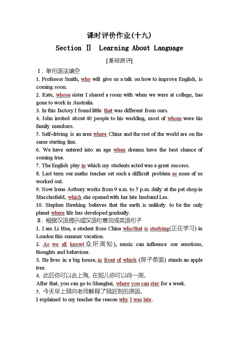 人教版高中英语选择性必修第三册UNIT5课时评价作业(十九)含答案第1页