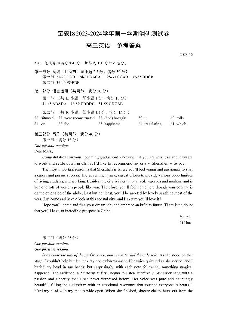 深圳市宝安区2024届高三上学期10月调研英语答案第1页