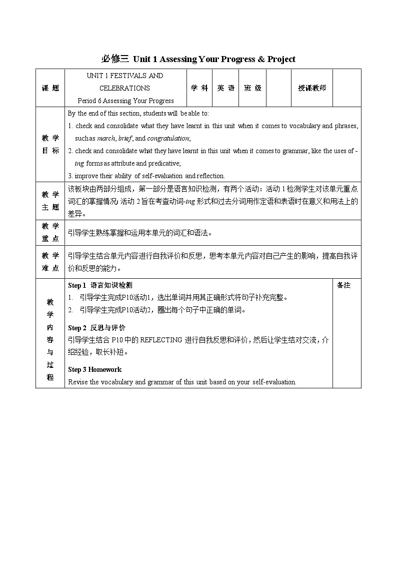 【教案】高一英语 人教版(2019) 必修三 Unit 1 Assessing Your Progress & Project01