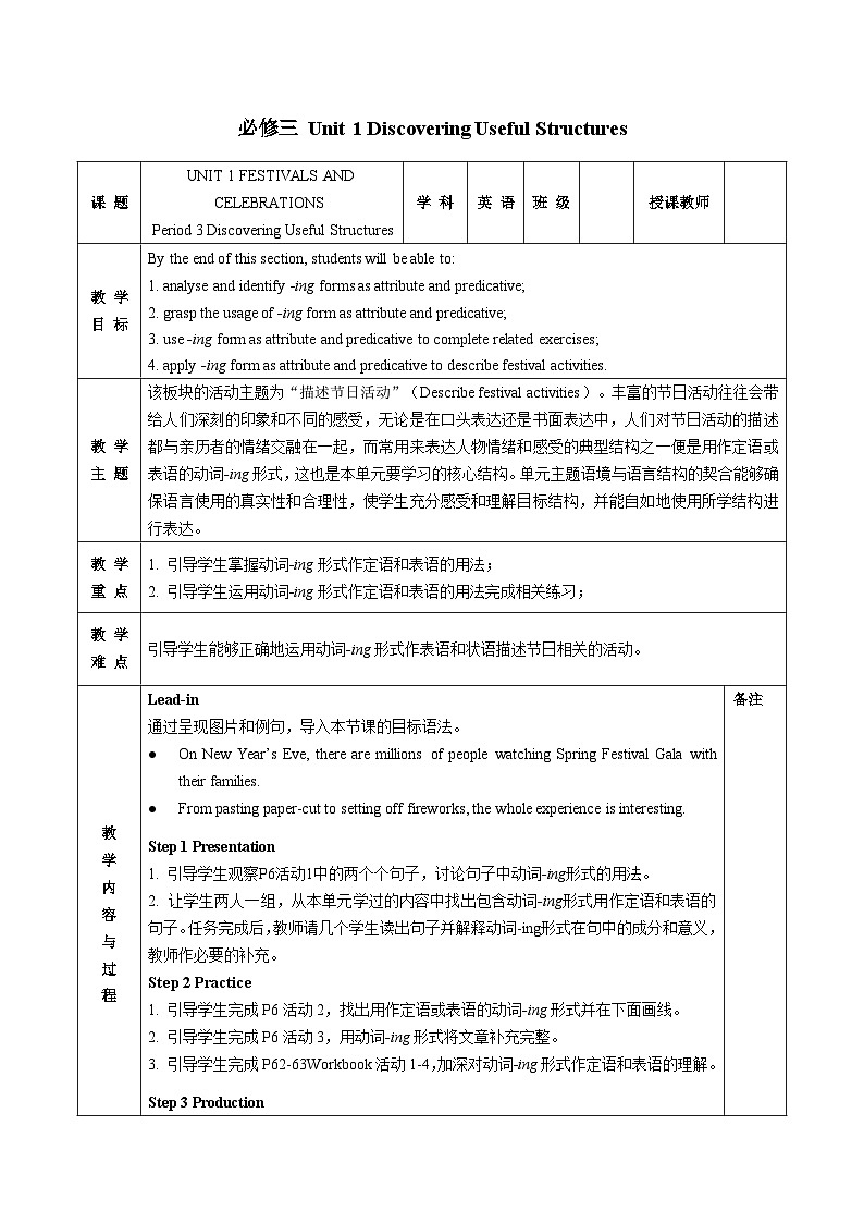【教案】高一英语 人教版(2019) 必修三 Unit 1 Discovering Useful Structures01
