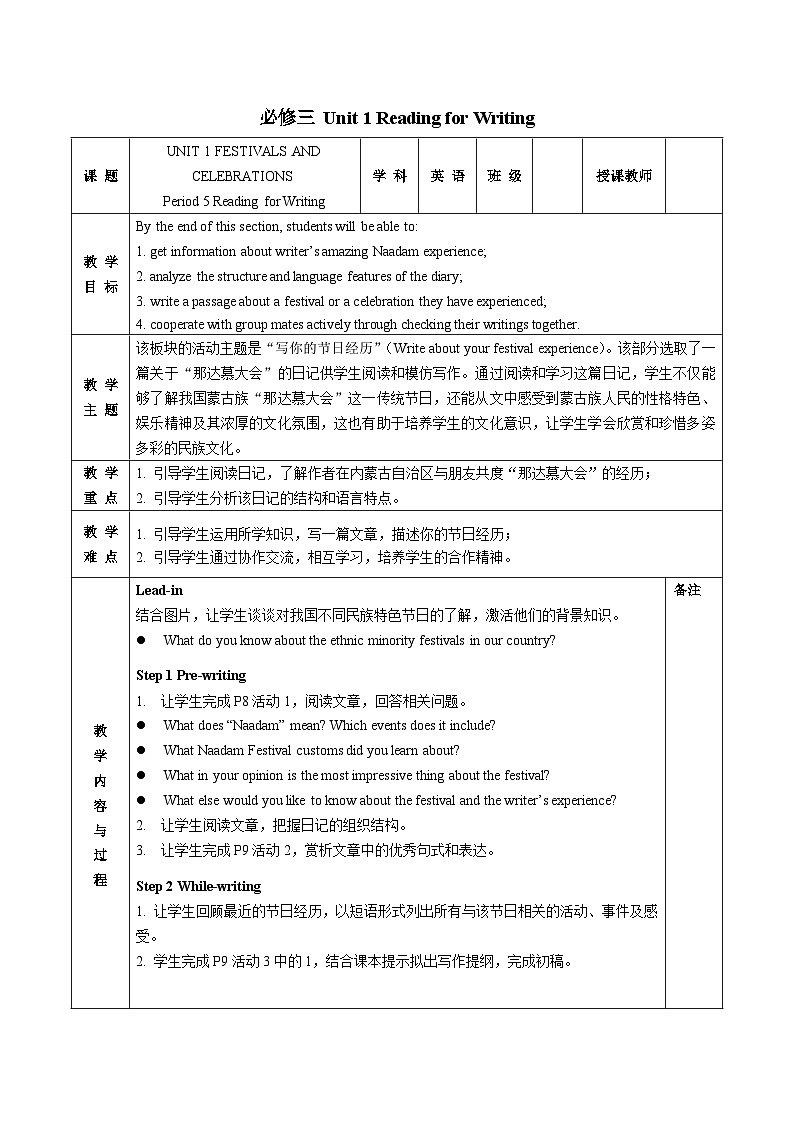 【教案】2023-2024学年高一英语 人教版(2019) 必修三 Unit 1 Reading for Writing第1页