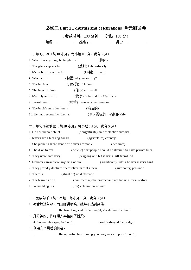 【单元测试卷】2023-2024学年高一英语 人教版(2019)必修三 Unit 1 Festivals and celebrations第1页