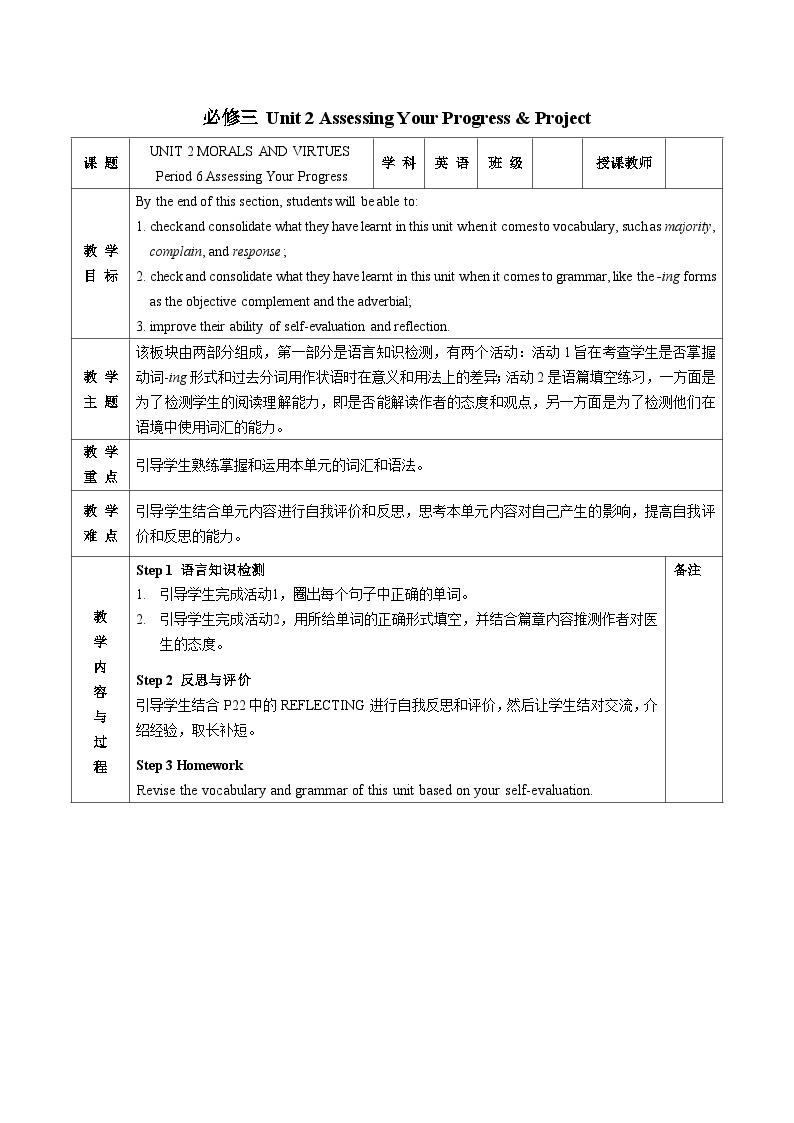 【教案】2023-2024学年高一英语 人教版（2019） 必修三 Unit 2 Assessing Your Progress & Project01