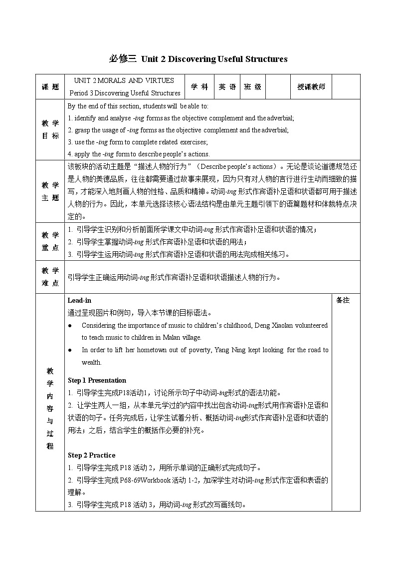 【教案】2023-2024學年高一英語 人教版（2019） 必修三 Unit 2 Discovering Useful Structures第1頁