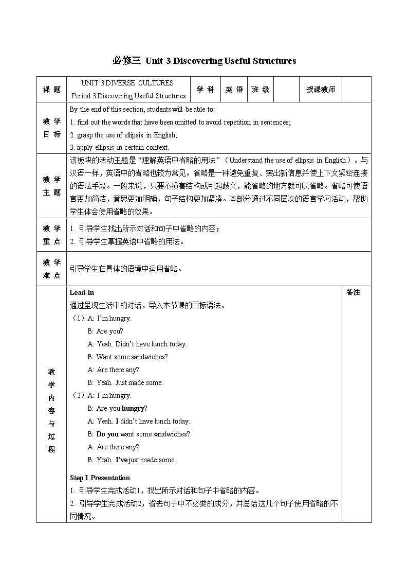 【教案】高一英语 人教版(2019) 必修三 Unit 3 Discovering Useful Structures01