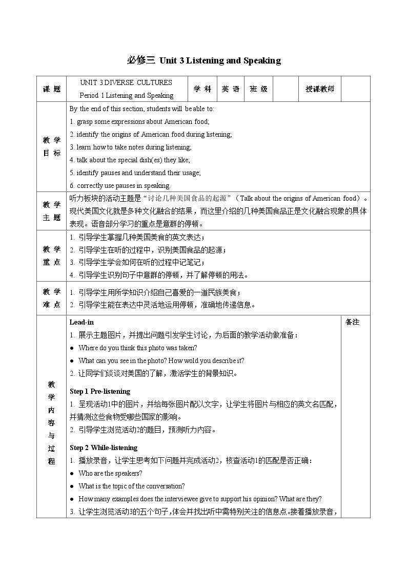 【教案】2023-2024学年高一英语 人教版（2019） 必修三 Unit 3 Listening and Speaking01