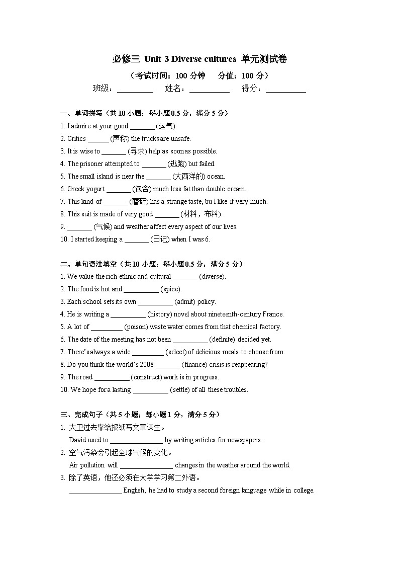 【单元测试卷】高一英语 人教版(2019)必修三 Unit 3 Diverse cultures01