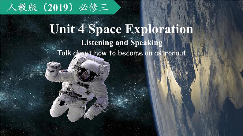 高一英语 人教版(2019)必修三 Unit 4 Listening and Speaking课件PPT01