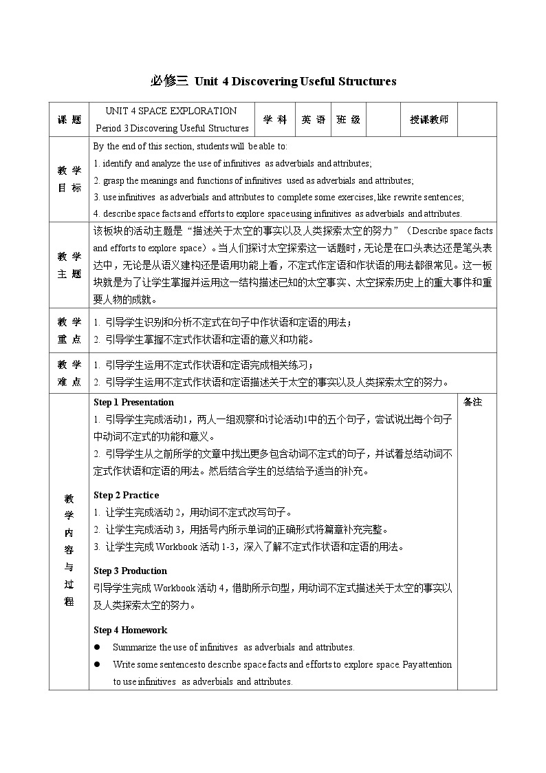 【教案】2023-2024学年高一英语 人教版（2019） 必修三 Unit 4 Discovering Useful Structures01