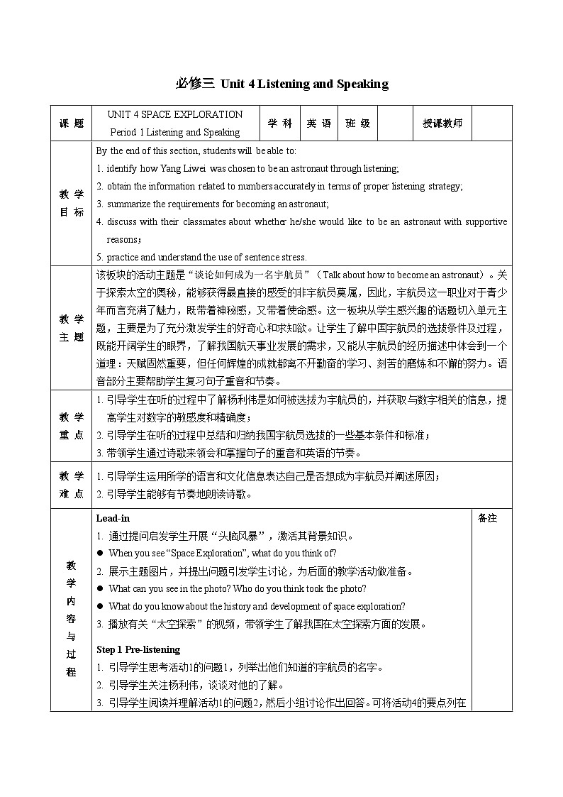 【教案】高一英语 人教版(2019) 必修三 Unit 4 Listening and Speaking01
