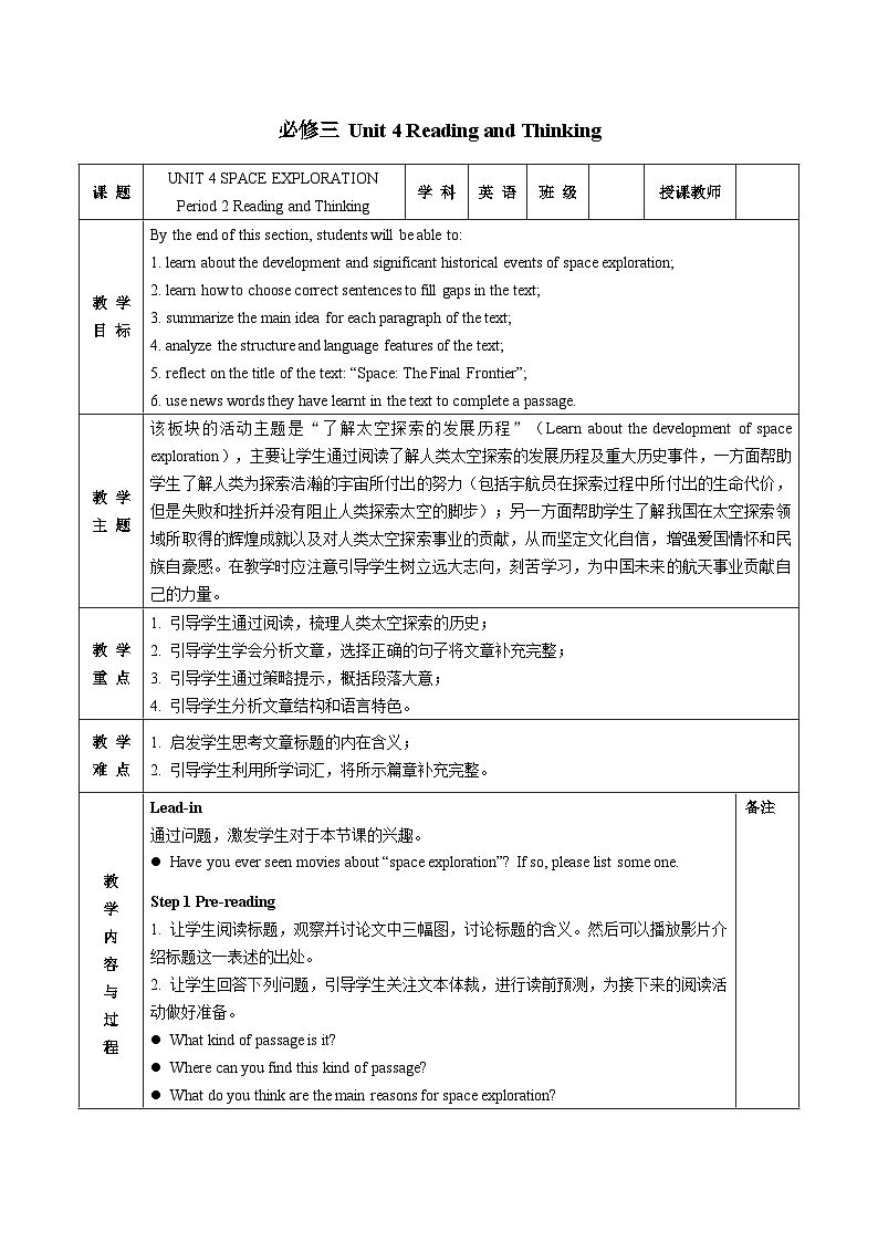 【教案】2023-2024学年高一英语 人教版(2019) 必修三 Unit 4 Reading and Thinking第1页
