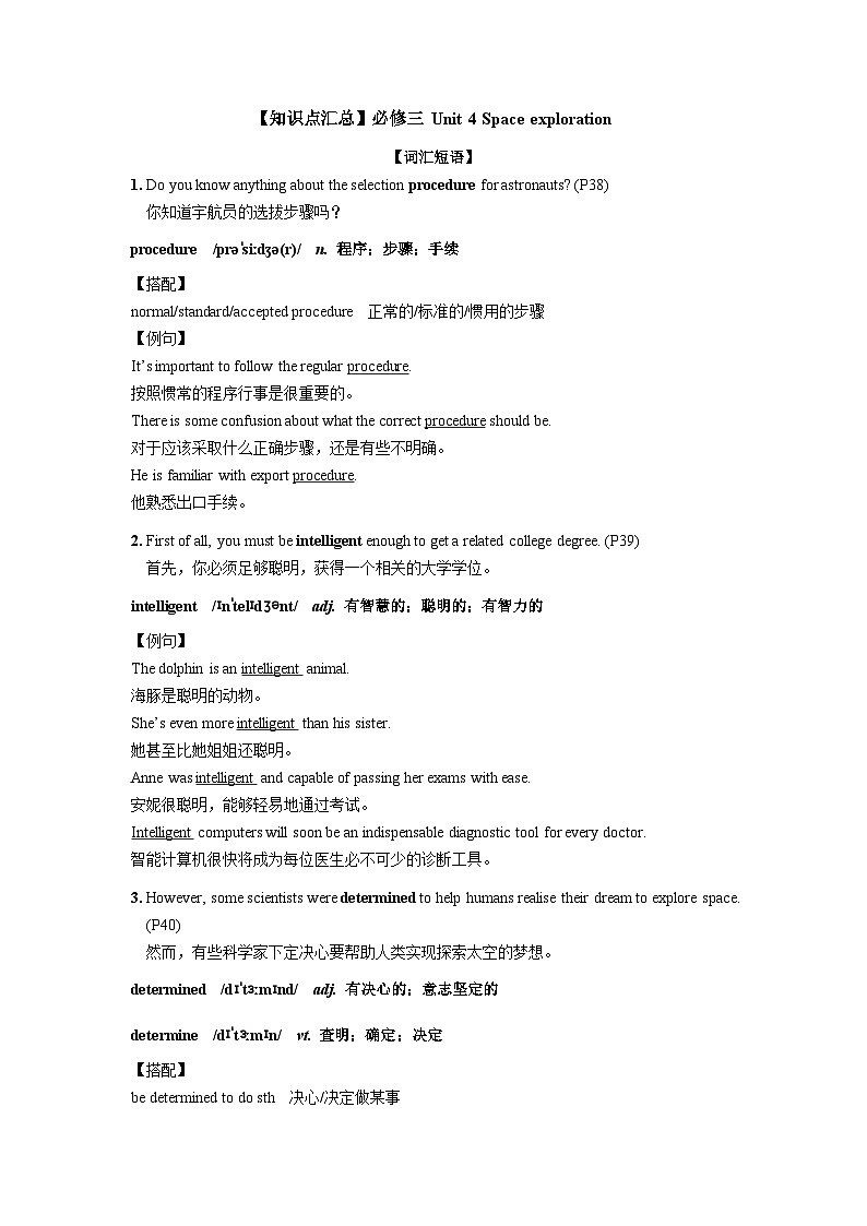 【知识点汇总】高一英语 人教版(2019) 必修三 Unit 4 Space exploration01