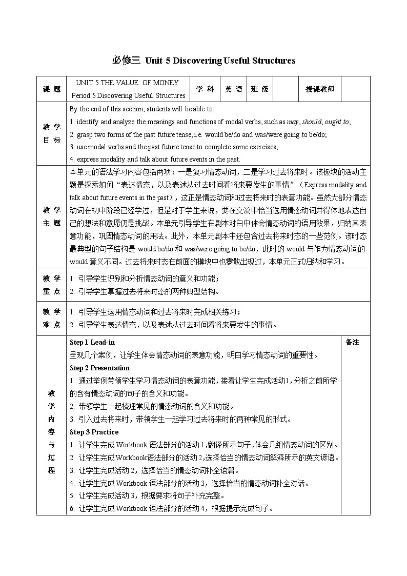 【教案】2023-2024学年高一英语 人教版(2019) 必修三 Unit 5 Discovering Useful Structures第1页