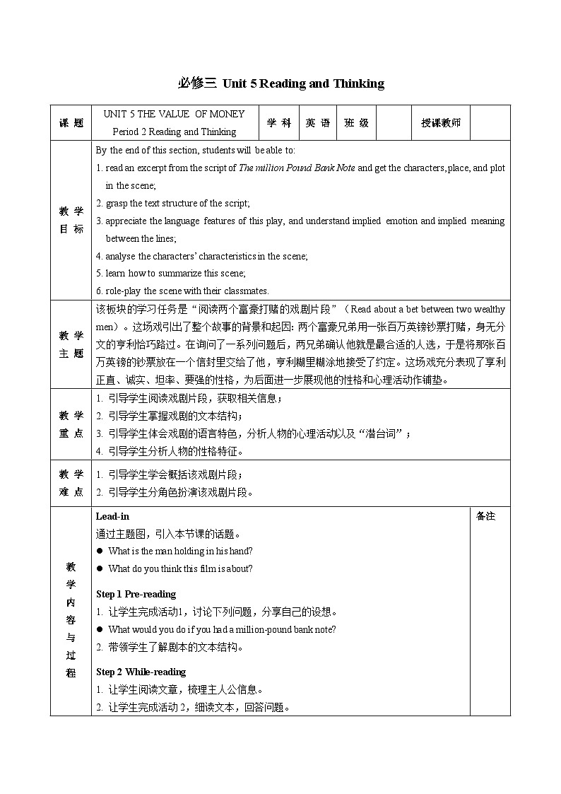 【教案】高一英语 人教版(2019) 必修三 Unit 5 Reading and Thinking01