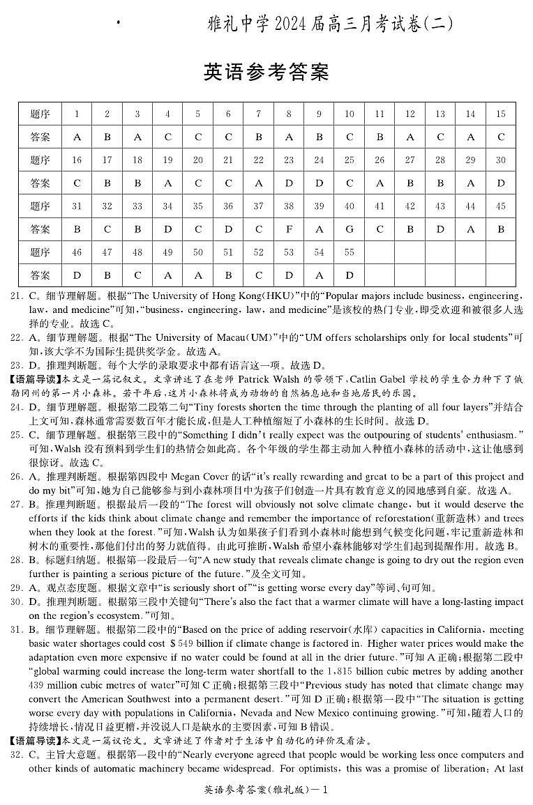 2024湖南省雅礼中学高三上学期月考(二)英语含解析(含听力)01
