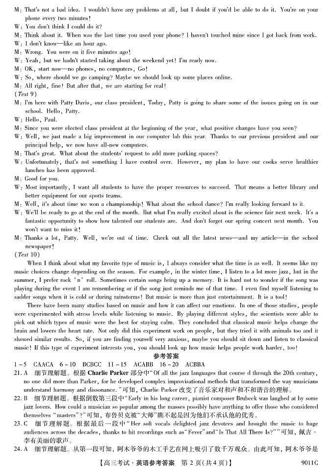 黑龙江省牡丹江市第二高级中学2023-2024学年高三上学期第二次阶段性考试英语答案第2页