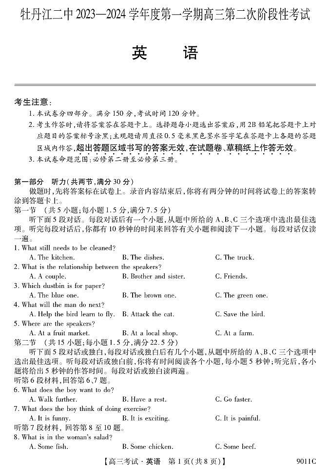 黑龙江省牡丹江市第二高级中学2023-2024学年高三上学期第二次阶段性考试英语第1页