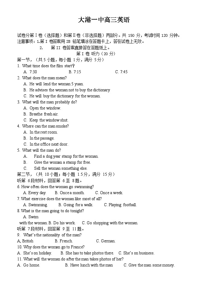 2024天津滨海新区大港一中高三上学期第一次月考试题英语无答案01