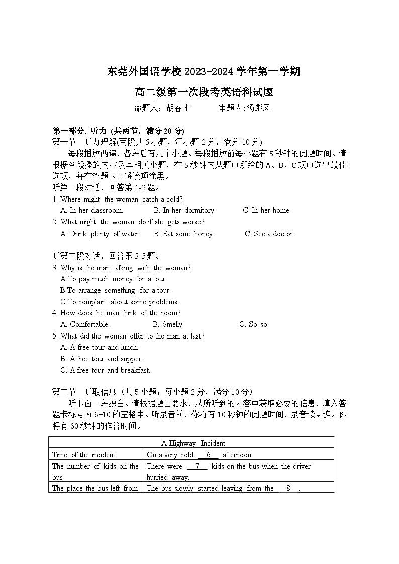 2024东莞外国语学校高二上学期10月月考试题英语含答案第1页