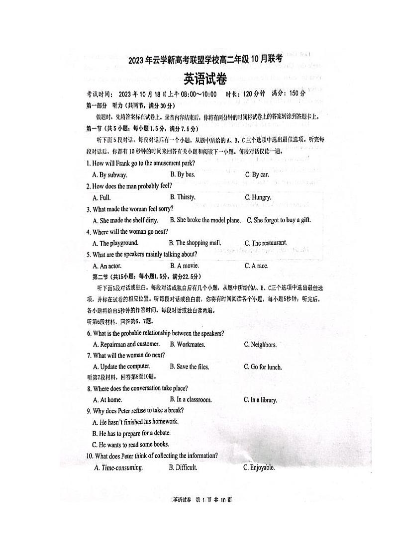 湖北省云学新高考联盟学校2023-2024学年高二英语上学期10月联考试题(PDF版附解析)第1页