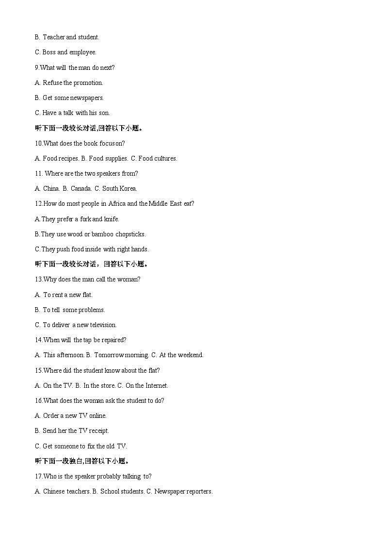四川省内江市第六中学2023-2024学年高二英语上学期开学试题(Word版附解析)第2页