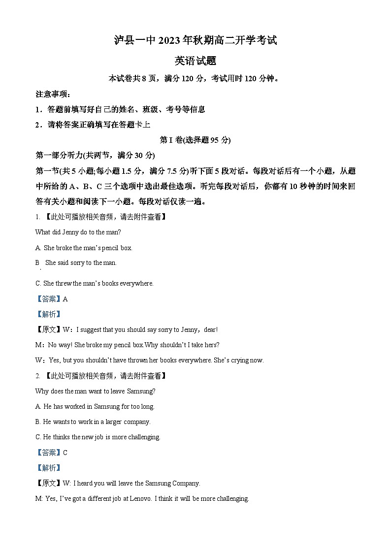 四川省泸县第一中学2023-2024学年高二英语上学期开学试题(Word版附解析)第1页