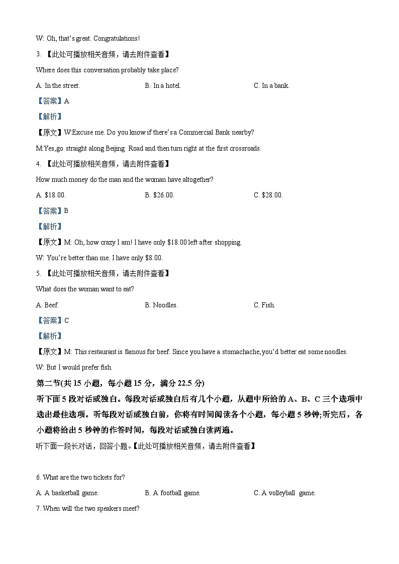 四川省泸县第一中学2023-2024学年高二英语上学期开学试题(Word版附解析)第2页