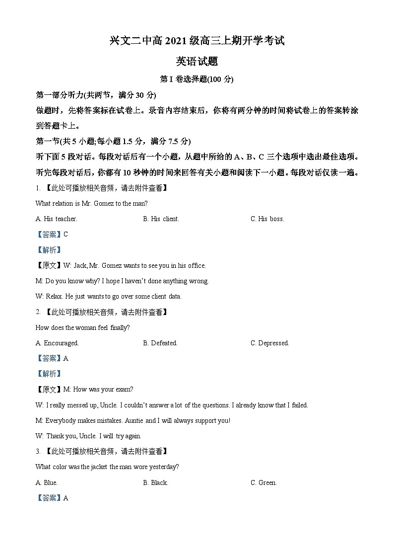 四川省宜宾市兴文第二中学2023-2024学年高三英语上学期开学试题(Word版附解析)第1页