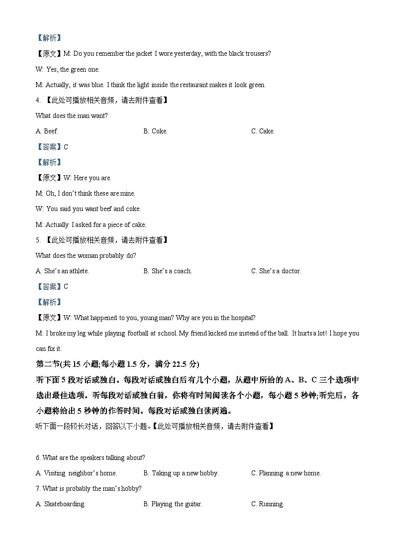 四川省宜宾市兴文第二中学2023-2024学年高三英语上学期开学试题(Word版附解析)第2页