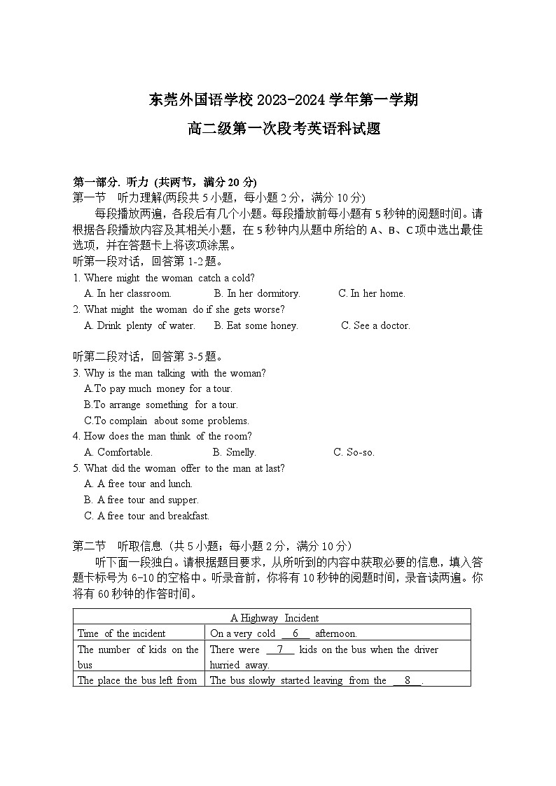 广东省东莞外国语学校2023-2024学年高二英语上学期10月月考试题(Word版附答案)第1页