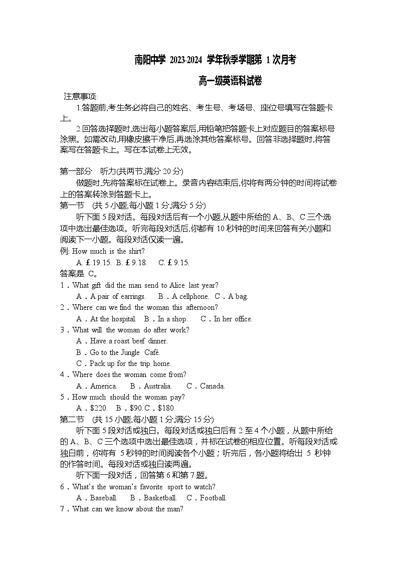广东省清远市阳山县南阳中学2023-2024学年高一英语上学期10月月考试题(Word版附答案)第1页