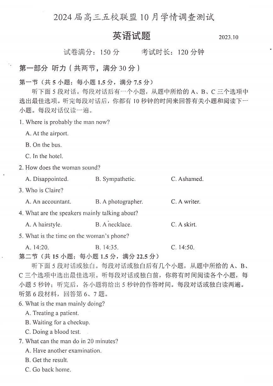 江蘇省淮安市五校聯(lián)盟2023-2024學(xué)年高三英語上學(xué)期10月學(xué)情調(diào)查測試（PDF版附答案）第1頁